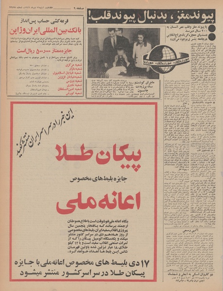 پرونده:Ettelaat13461016.pdf