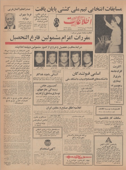 پرونده:Ettelaat13470617.pdf