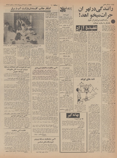 پرونده:Ettelaat13470617.pdf