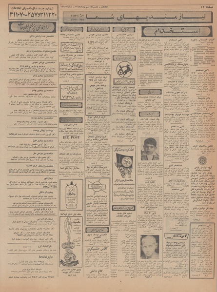 پرونده:Ettelaat13470617.pdf