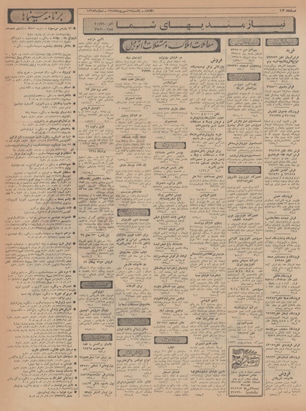 پرونده:Ettelaat13470617.pdf