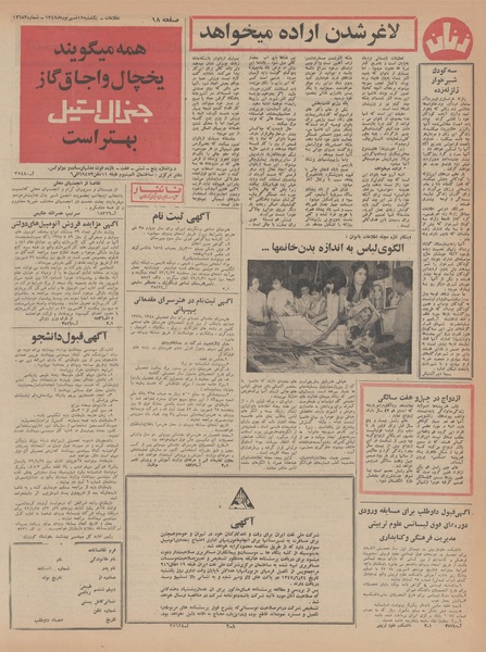 پرونده:Ettelaat13470617.pdf