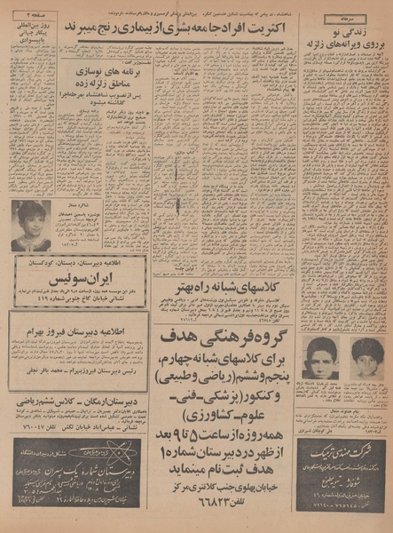 پرونده:Ettelaat13470617.pdf