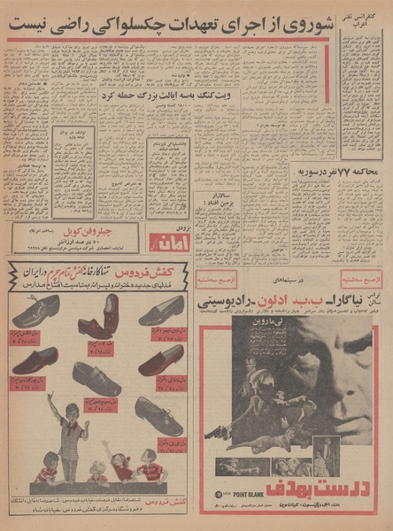 پرونده:Ettelaat13470617.pdf