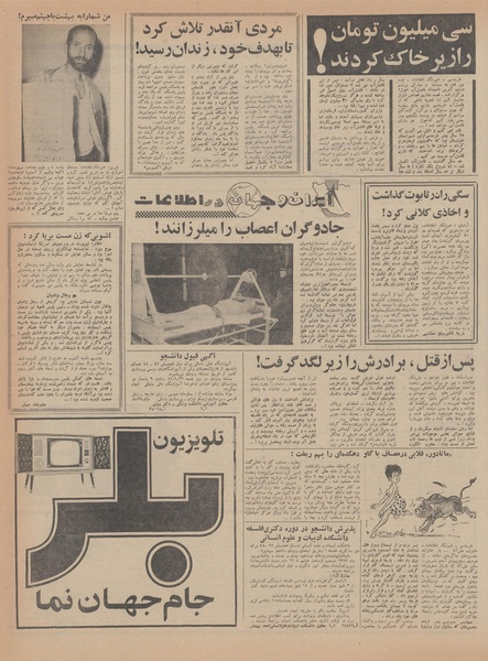 پرونده:Ettelaat13470617.pdf