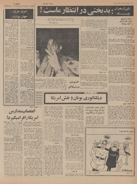 پرونده:Ettelaat13470617.pdf