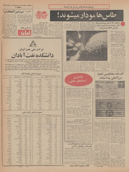 پرونده:Ettelaat13470617.pdf