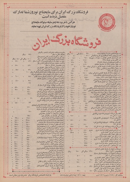 پرونده:Ettelaat13491219.pdf