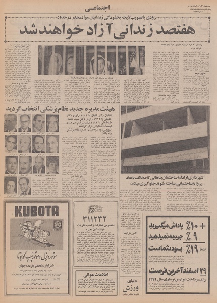 پرونده:Ettelaat13491219.pdf