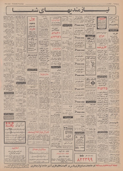 پرونده:Ettelaat13491219.pdf