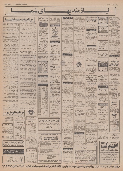 پرونده:Ettelaat13491219.pdf