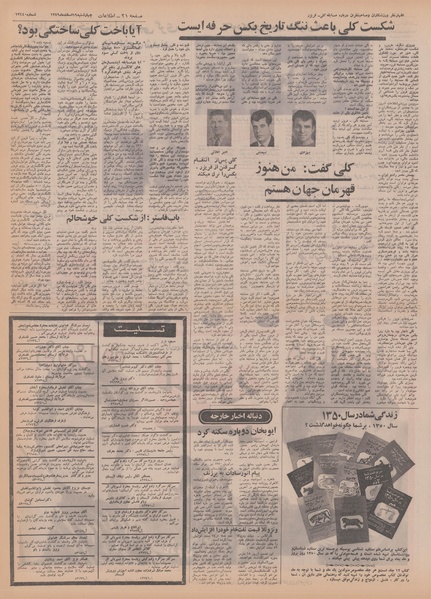 پرونده:Ettelaat13491219.pdf