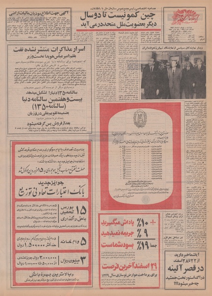 پرونده:Ettelaat13491219.pdf