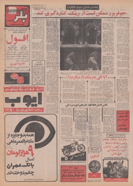 پرونده:Ettelaat13491219.pdf