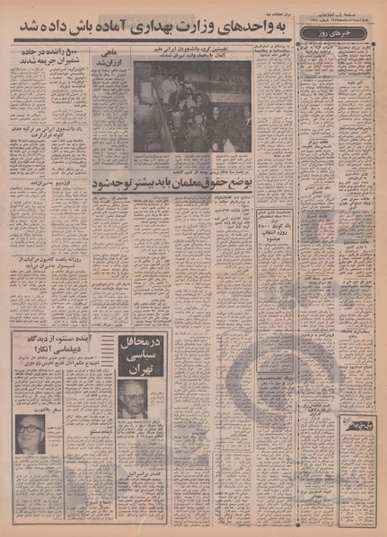 پرونده:Ettelaat13491219.pdf