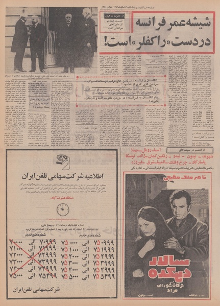 پرونده:Ettelaat13491219.pdf