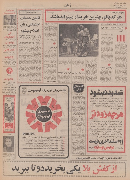 پرونده:Ettelaat13491219.pdf