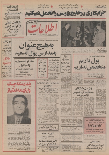پرونده:Ettelaat13521212.pdf