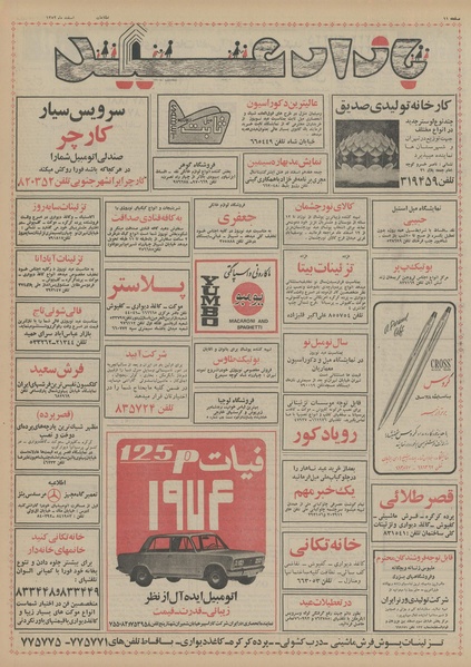 پرونده:Ettelaat13521212.pdf