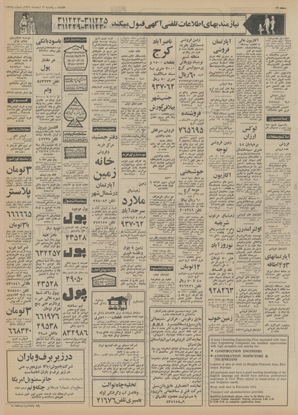 پرونده:Ettelaat13521212.pdf