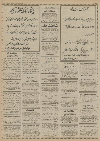 پرونده:Ettelaat13521212.pdf