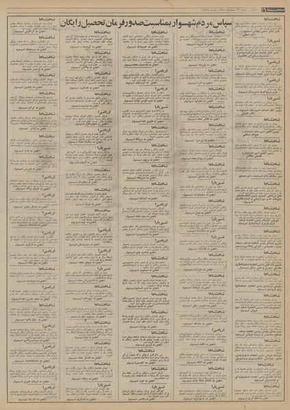 پرونده:Ettelaat13521212.pdf