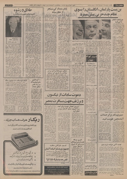 پرونده:Ettelaat13521212.pdf