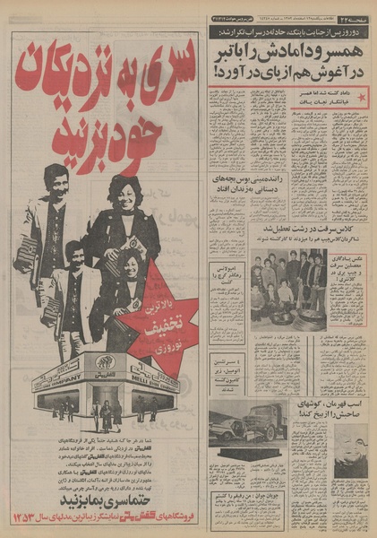 پرونده:Ettelaat13521212.pdf