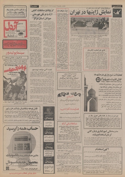 پرونده:Ettelaat13521212.pdf