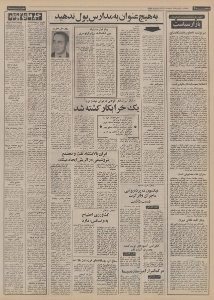 پرونده:Ettelaat13521212.pdf