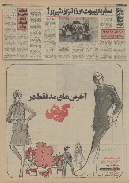 پرونده:Ettelaat13521212.pdf