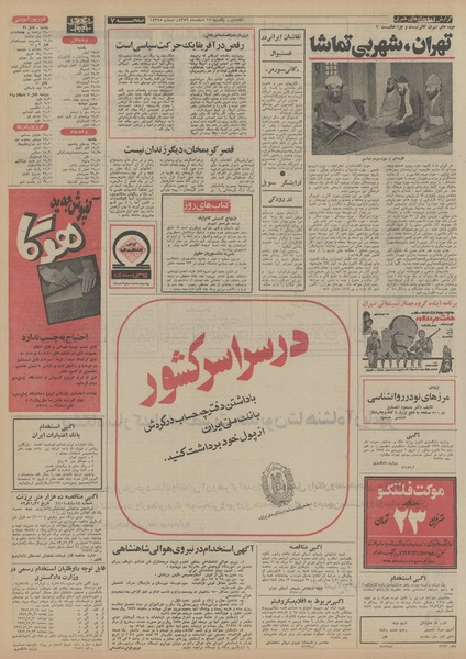 پرونده:Ettelaat13521212.pdf