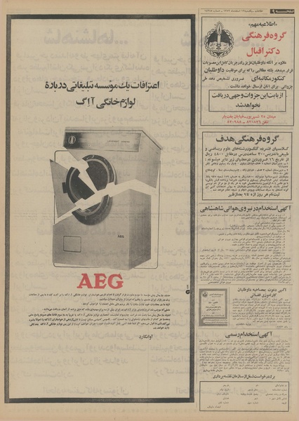 پرونده:Ettelaat13521212.pdf