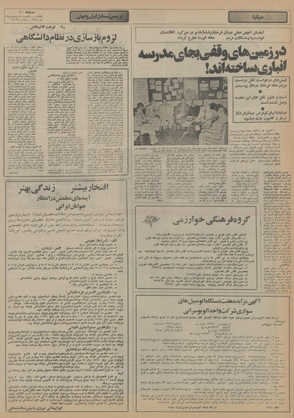 پرونده:Ettelaat13550316.pdf