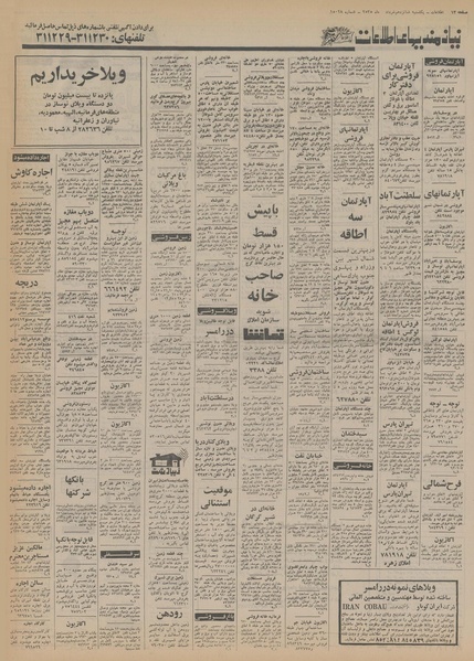 پرونده:Ettelaat13550316.pdf