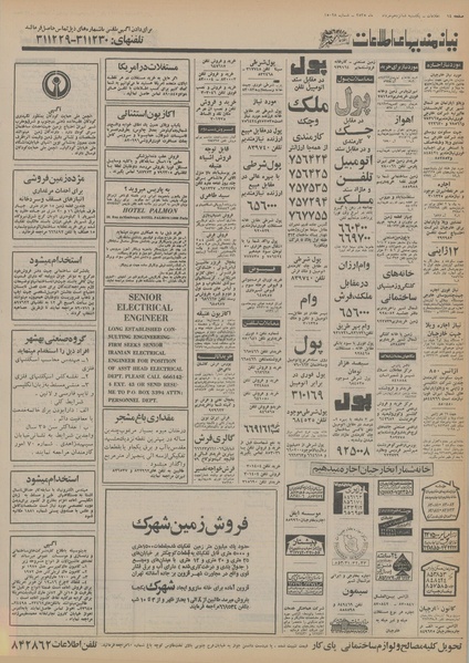 پرونده:Ettelaat13550316.pdf