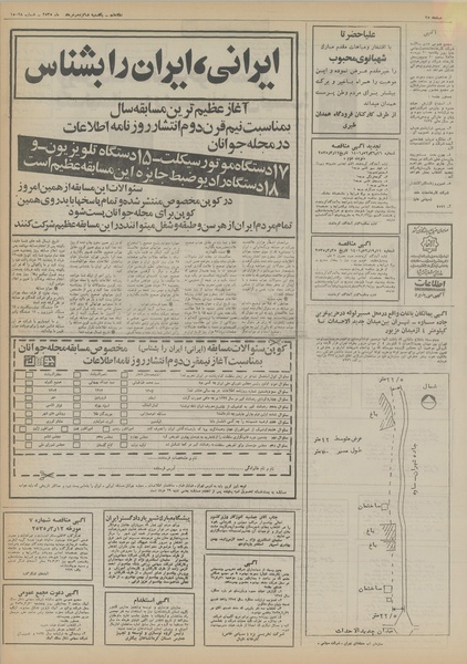 پرونده:Ettelaat13550316.pdf