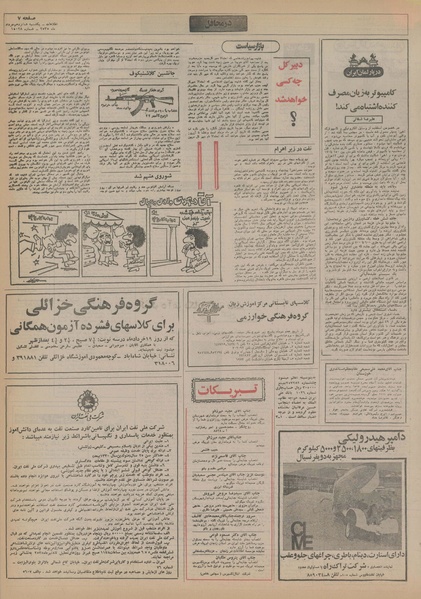 پرونده:Ettelaat13550316.pdf