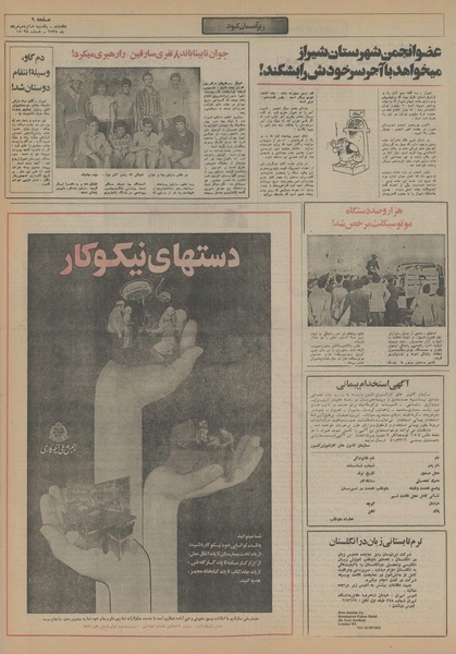 پرونده:Ettelaat13550316.pdf