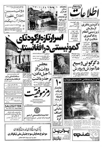 پرونده:Ettelaat13570212.pdf