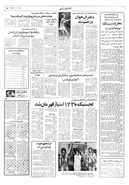 پرونده:Ettelaat13570212.pdf