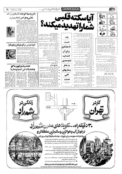 پرونده:Ettelaat13570212.pdf