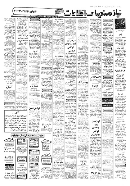 پرونده:Ettelaat13570212.pdf