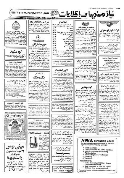 پرونده:Ettelaat13570212.pdf