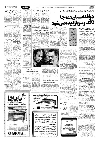 پرونده:Ettelaat13570212.pdf