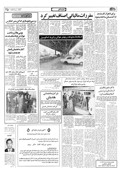 پرونده:Ettelaat13570212.pdf