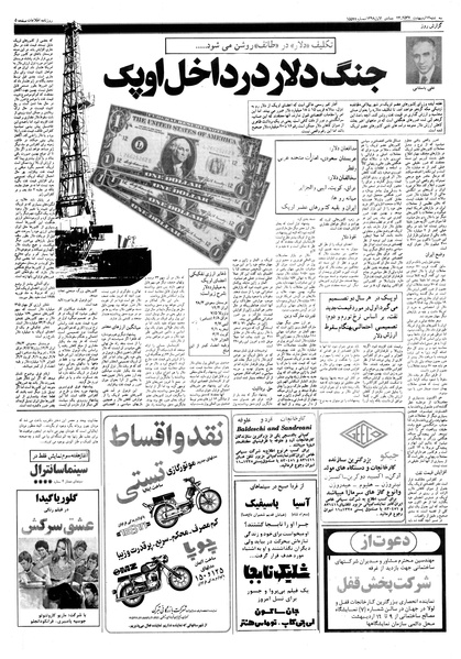 پرونده:Ettelaat13570212.pdf