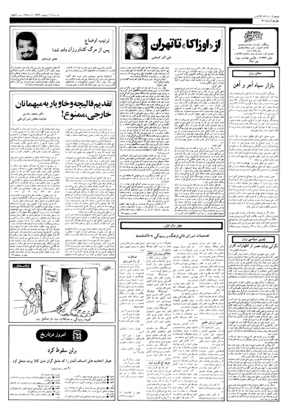 پرونده:Ettelaat13570212.pdf