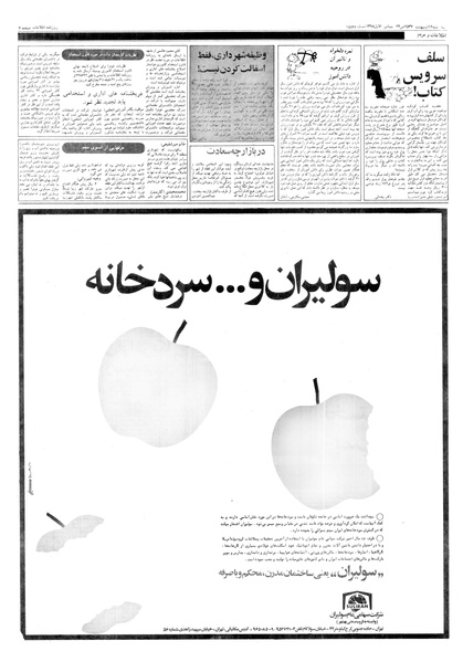 پرونده:Ettelaat13570212.pdf