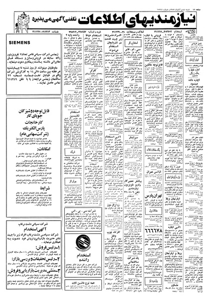 پرونده:Ettelaat13570806.pdf